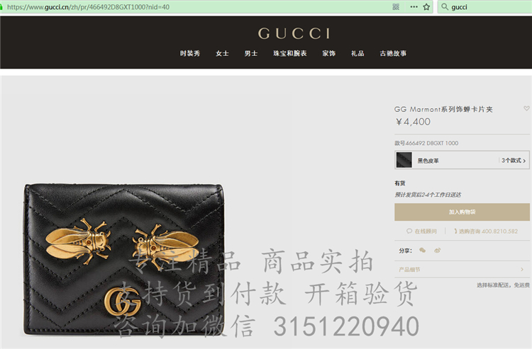 精仿Gucci零钱包 466492 GG Marmont系列饰蝉卡片夹