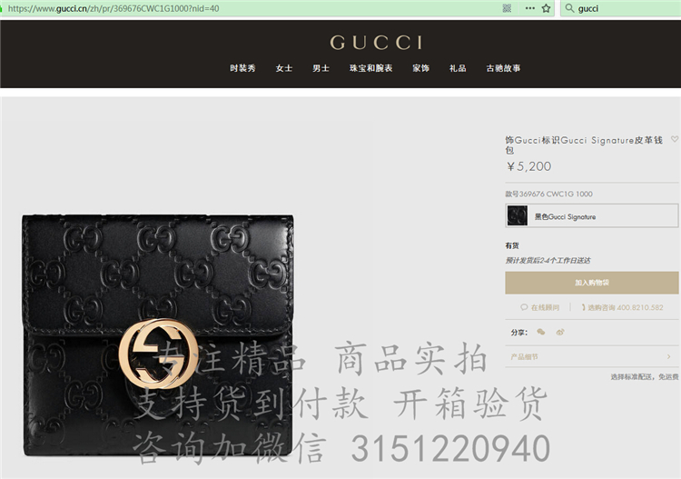 精仿Gucci零钱包 369676 饰Gucci标识Gucci Signature皮革钱包