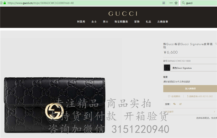 精仿Gucci长款钱包 369663 饰Gucci标识Gucci Signature皮革钱包