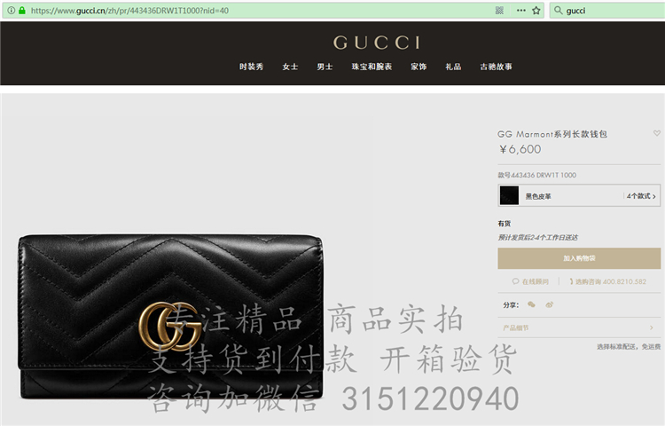 精仿Gucci长款钱包 443436 GG Marmont系列长款钱包