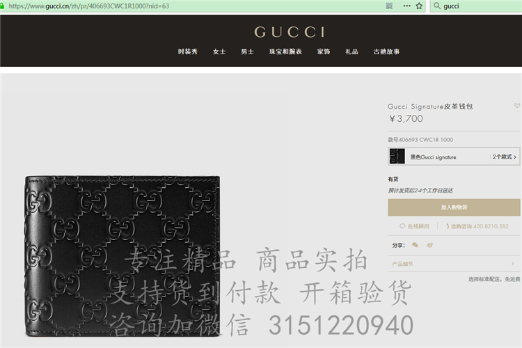 精仿Gucci短款西装夹 406693 Signature皮革钱包