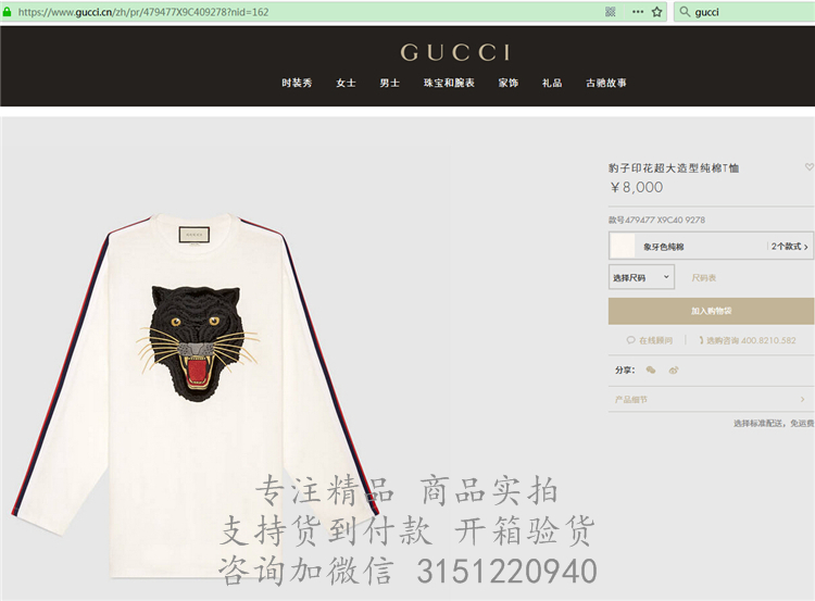 精仿Gucci长袖T恤 479477白色 豹子印花超大造型纯棉T恤