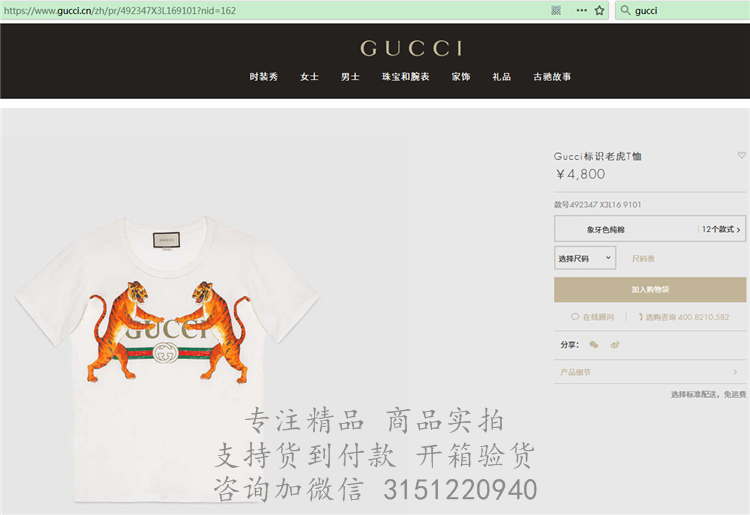 精仿Gucci短T恤 492347 Gucci标识老虎T恤