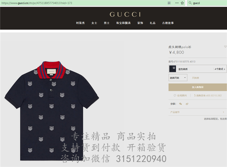 精仿Gucci短T恤 475118 虎头刺绣polo衫