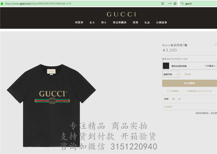 精仿Gucci短T恤 440103黑色 Gucci标识印花T恤