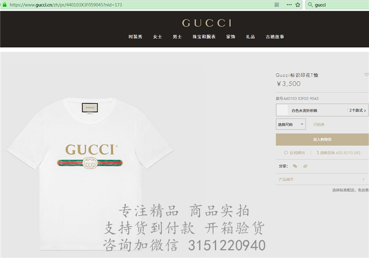 精仿Gucci短T恤 440103白色 Gucci标识印花T恤