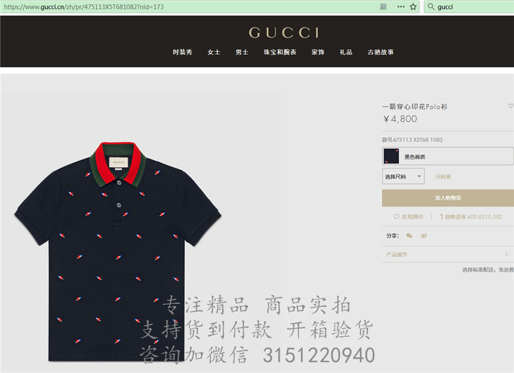 精仿Gucci短T恤 475113 一箭穿心印花Polo衫