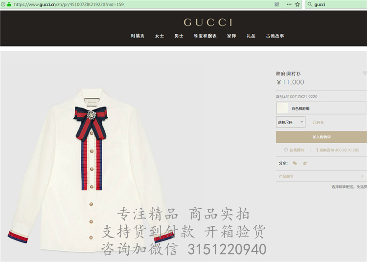 精仿Gucci衬衫 451007 棉府绸衬衫