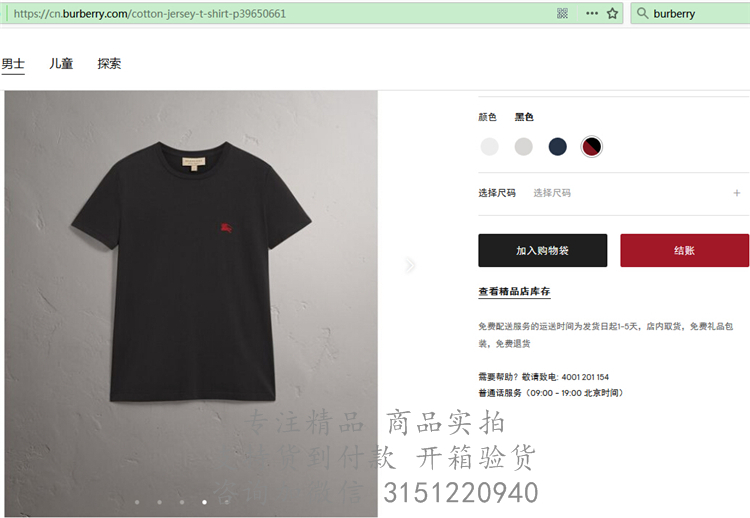 精仿Burberry短T恤  39650661 平织棉 T 恤衫