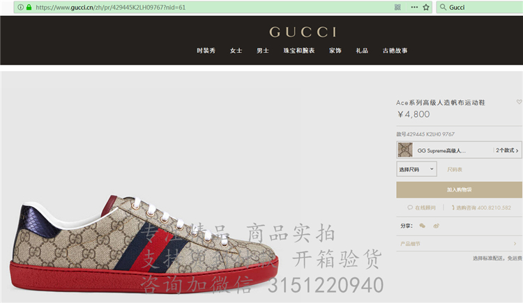 精仿Gucci休闲鞋 429445 Ace系列高级人造帆布运动鞋