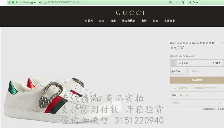 精仿Gucci休闲鞋 472934白色 Dionysus系列搭扣Ace系列运动鞋
