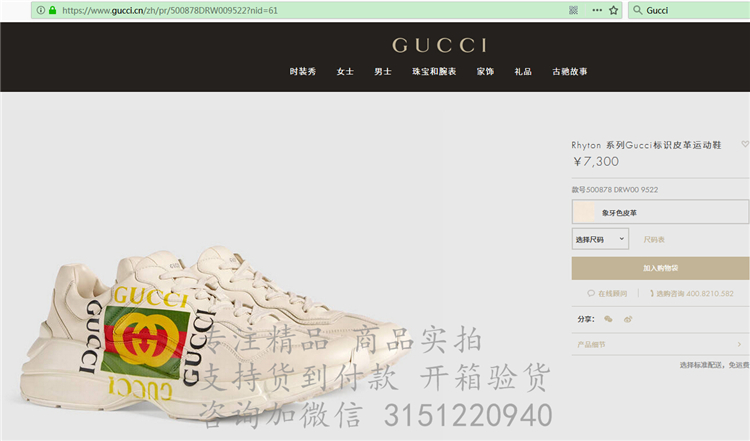 精仿Gucci休闲鞋 500878 Rhyton 系列Gucci标识皮革运动鞋