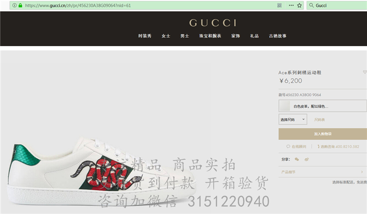 精仿Gucci休闲鞋 456230 Ace系列刺绣运动鞋