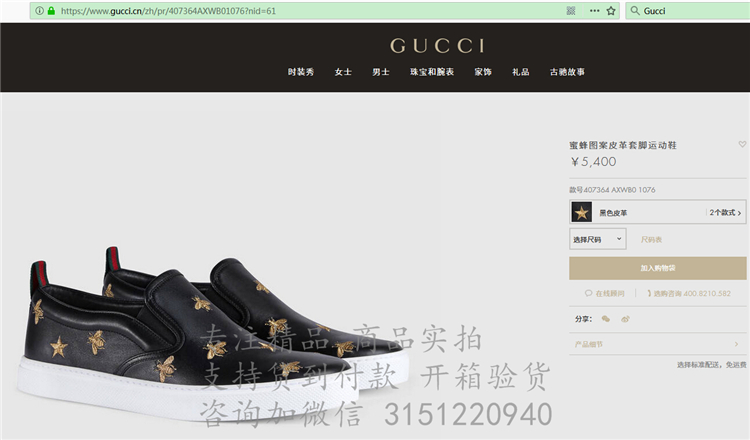 精仿Gucci休闲鞋 407364 蜜蜂图案皮革套脚运动鞋