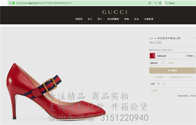 精仿Gucci高跟鞋 475086红色 Sylvie 系列皮革中跟浅口鞋