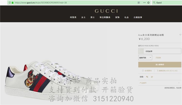 精仿Gucci休闲鞋 501908 Ace女士系列刺绣运动鞋