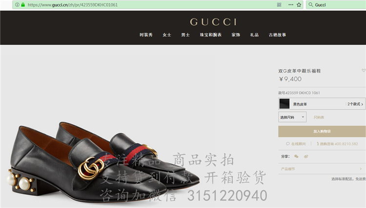 精仿Gucci休闲皮鞋 423559黑色 双G皮革中跟乐福鞋