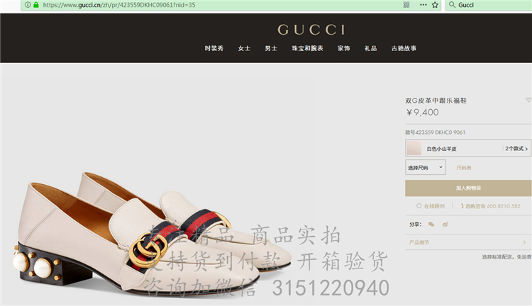 精仿Gucci休闲皮鞋 423559白色 双G皮革中跟乐福鞋