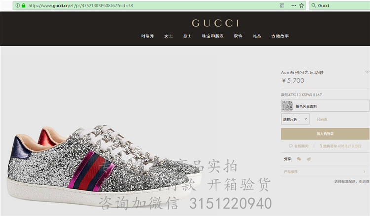 精仿Gucci休闲皮鞋 475213银色 Ace系列闪光运动鞋