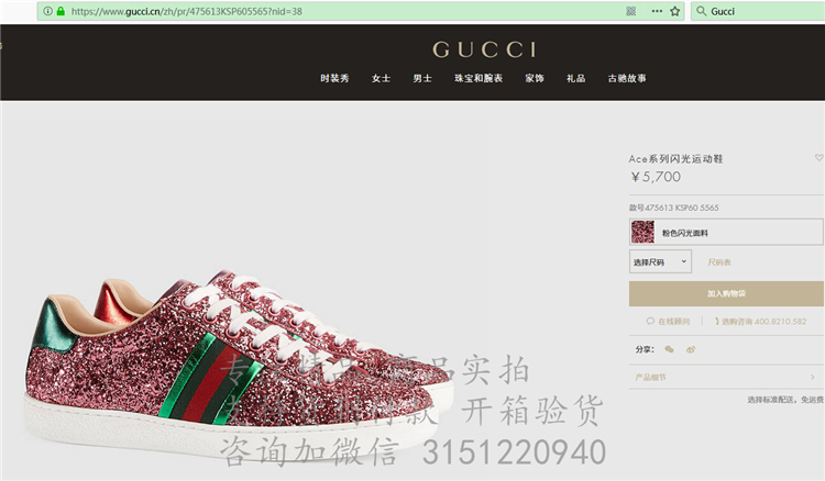 精仿Gucci休闲皮鞋 475213紫红色 Ace系列闪光运动鞋