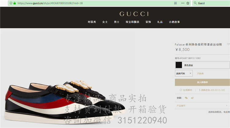 精仿Gucci休闲鞋 493687黑色 Falacer系列饰条纹织带漆皮运动鞋