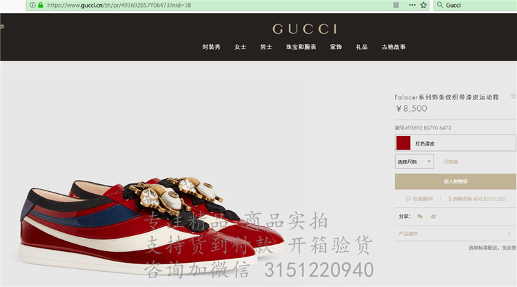 精仿Gucci休闲鞋 493687红色 Falacer系列饰条纹织带漆皮运动鞋
