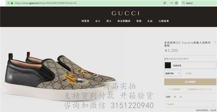精仿Gucci休闲鞋 456202 老虎装饰GG Supreme高级人造帆布便鞋