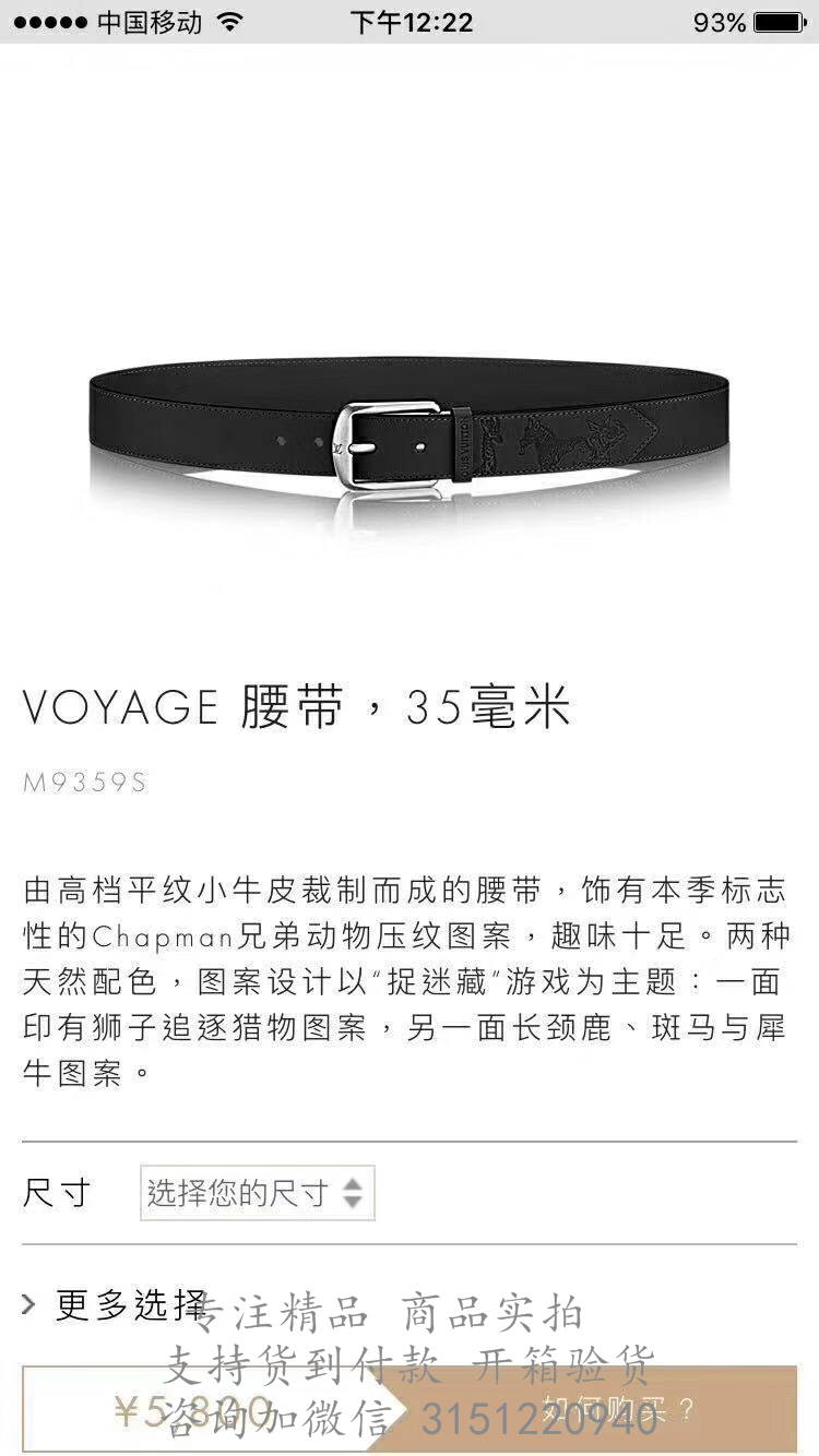 高仿LV典藏版皮带 M9359S黑色 VOYAGE 腰带，35毫米