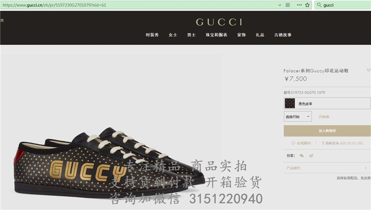 顶级高仿Gucci休闲鞋 519723 Falacer系列Guccy印花运动鞋