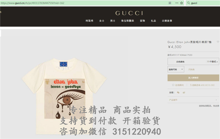 顶级高仿GucciT恤 493117 Gucci Elton John黑胶唱片棉质T恤