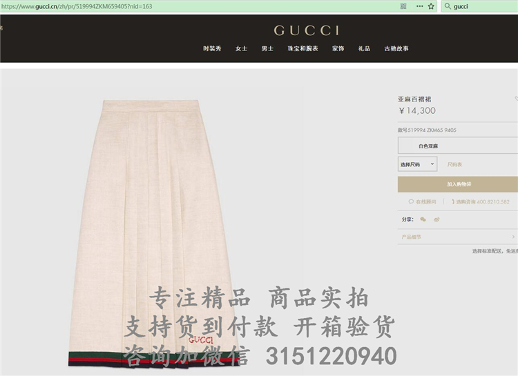 顶级高仿Gucci半裙 519994 亚麻百褶裙