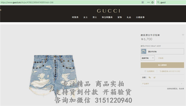 顶级高仿Gucci短牛仔裤 478022 磨损漂白牛仔短裤