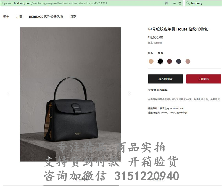 顶级高仿Burberry手提包 40611741黑色 中号粒纹皮革拼 House 格纹托特包