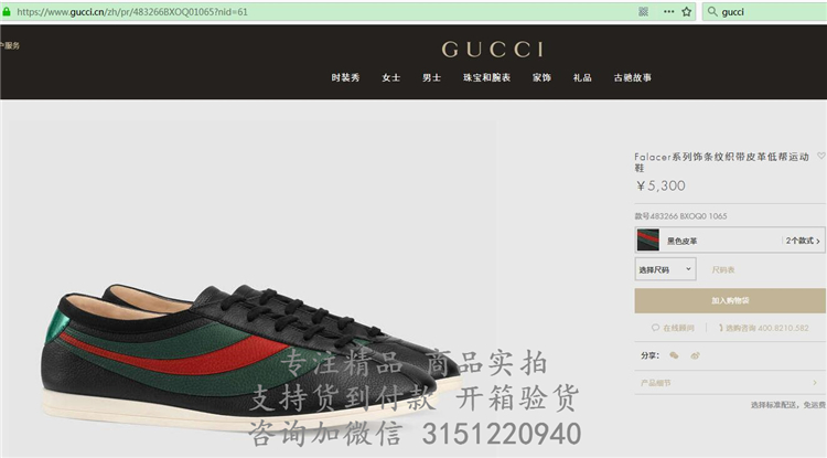 顶级高仿Gucci休闲鞋 483266黑色 古驰Falacer系列饰条纹织带皮革低帮运动鞋
