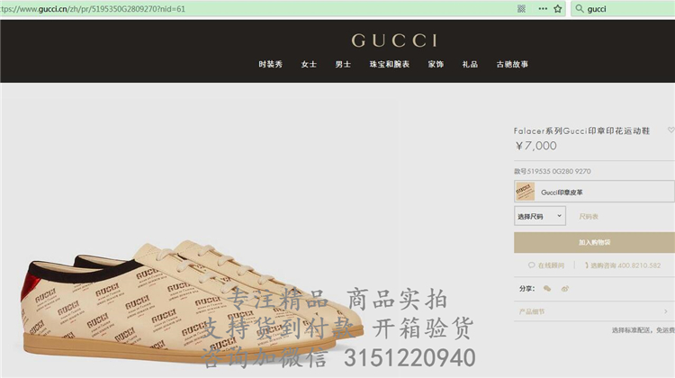 顶级高仿Gucci休闲鞋 519535 古驰Falacer系列Gucci印章印花运动鞋