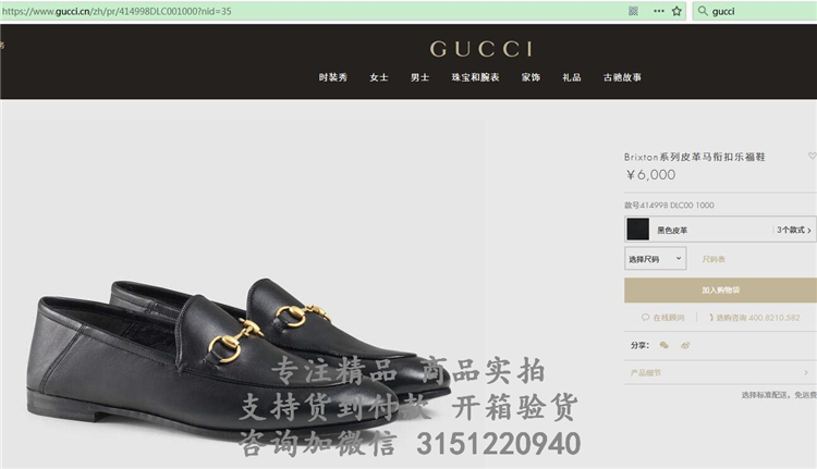 顶级高仿Gucci休闲皮鞋 414998黑色 Brixton系列皮革马衔扣乐福鞋