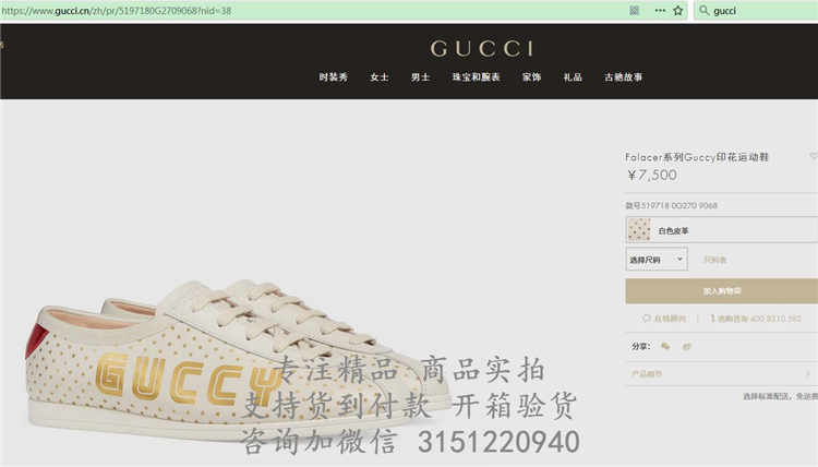 顶级高仿Gucci休闲鞋 519718 古驰Falacer系列Guccy印花运动鞋