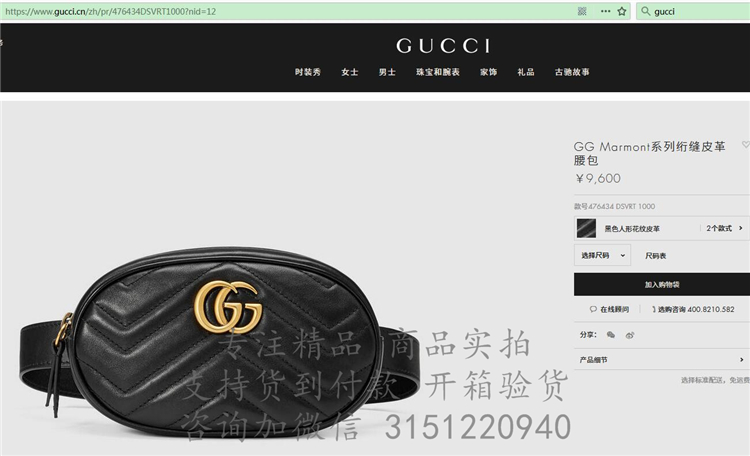 顶级高仿Gucci腰包 476434黑色 古驰GG Marmont系列绗缝皮革腰包