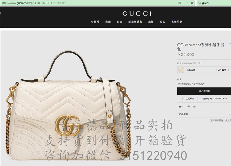 顶级高仿Gucci手提链条包 498110白色 古驰GG Marmont系列小号手提包