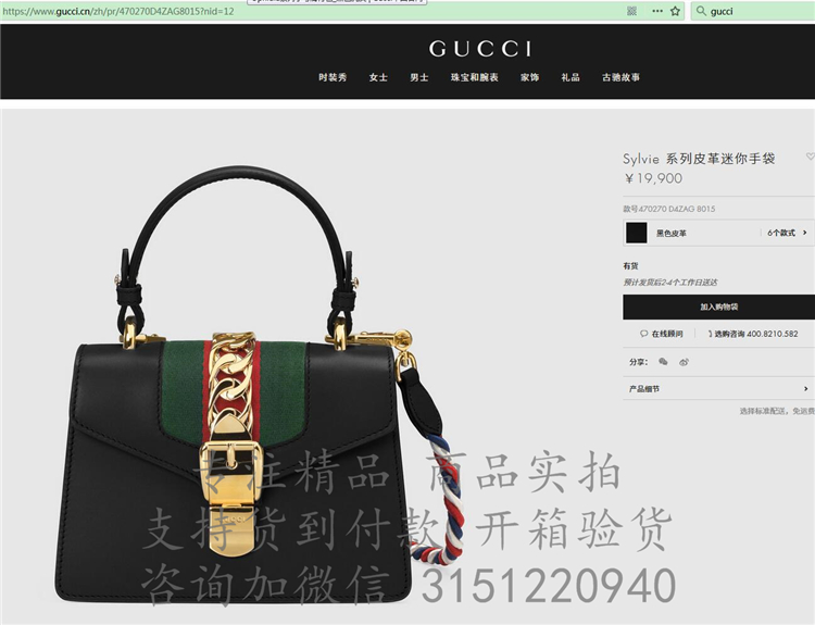 顶级高仿Gucci手提斜挎包 470270黑色 古驰Sylvie 系列皮革迷你手袋