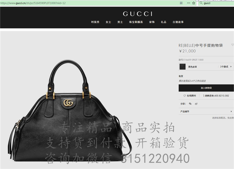 顶级高仿Gucci托特包 516459黑色 古驰RE(BELLE)中号手提购物袋