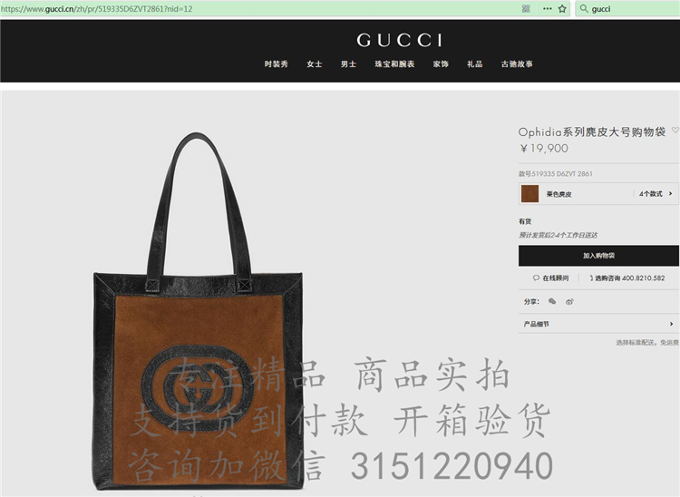 顶级高仿Gucci托特包 519335 Ophidia系列麂皮大号购物袋