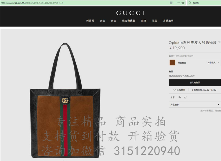 顶级高仿Gucci托特包 519335饰织带 Ophidia系列麂皮大号购物袋