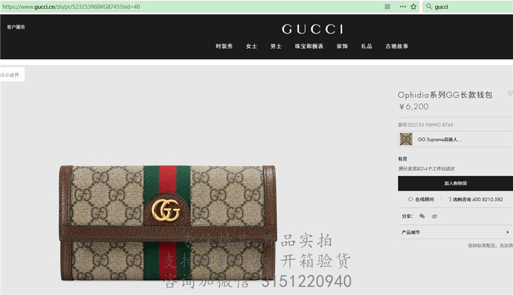 顶级高仿Gucci长款钱包 523153 古驰Ophidia系列GG长款钱包