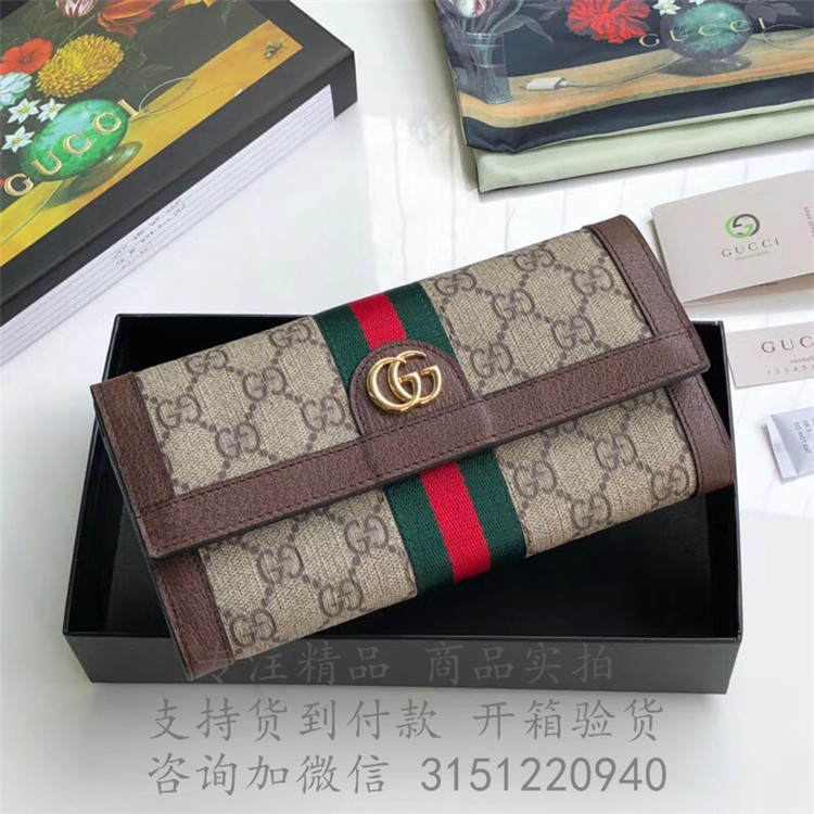 顶级高仿Gucci长款钱包 523153 古驰Ophidia系列GG长款钱包