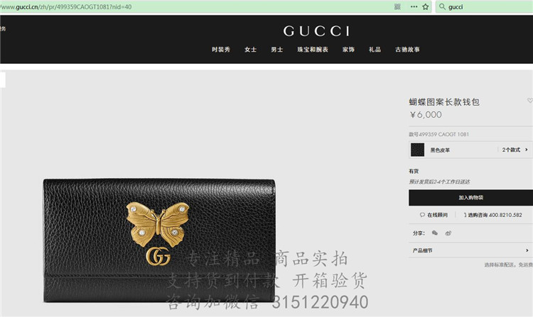 顶级高仿Gucci长款翻盖钱包 499359黑色 古驰蝴蝶图案长款钱包