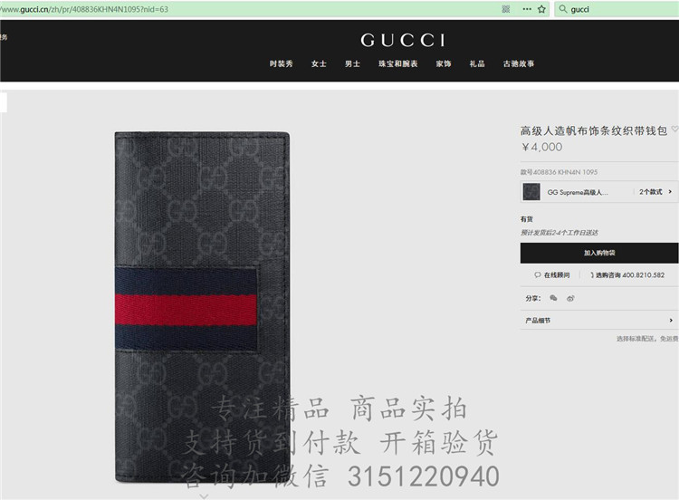 顶级高仿Gucci长款西装夹 408836黑色 古驰高级人造帆布饰条纹织带钱包