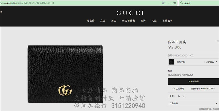 顶级高仿Gucci零钱包 456126黑色 古驰皮革卡片夹
