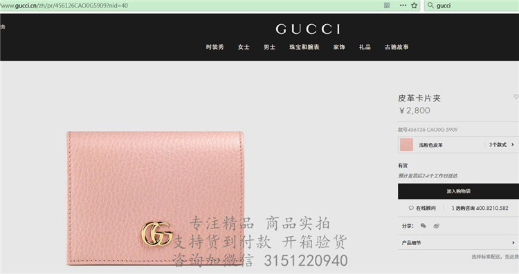 顶级高仿Gucci零钱包 456126浅粉色 古驰皮革卡片夹