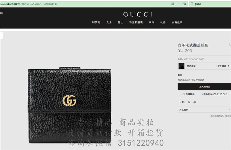 顶级高仿Gucci折叠零钱包 456122黑色 古驰皮革法式翻盖钱包